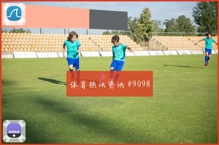 佛罗伦萨点球胜国米续写宿命对决