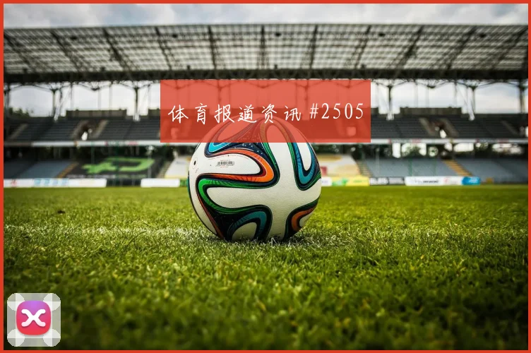 德国vs科特迪瓦2026世界杯边路对位