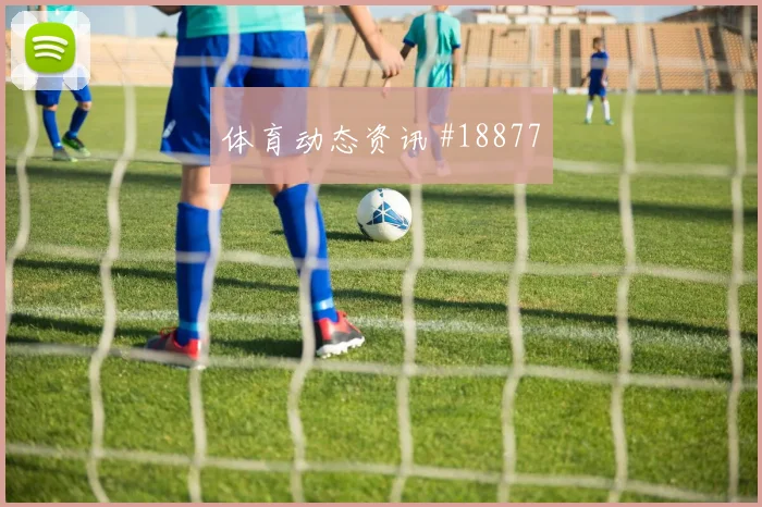 6月19日摩洛哥vs苏格兰防线漏洞