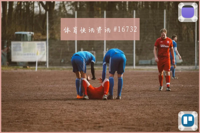 云代尔面对澳大利亚防线传中质量能否提高深度预测