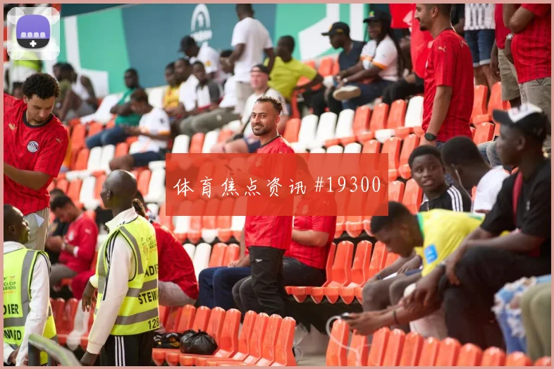 6月11日墨西哥对南非门前效率